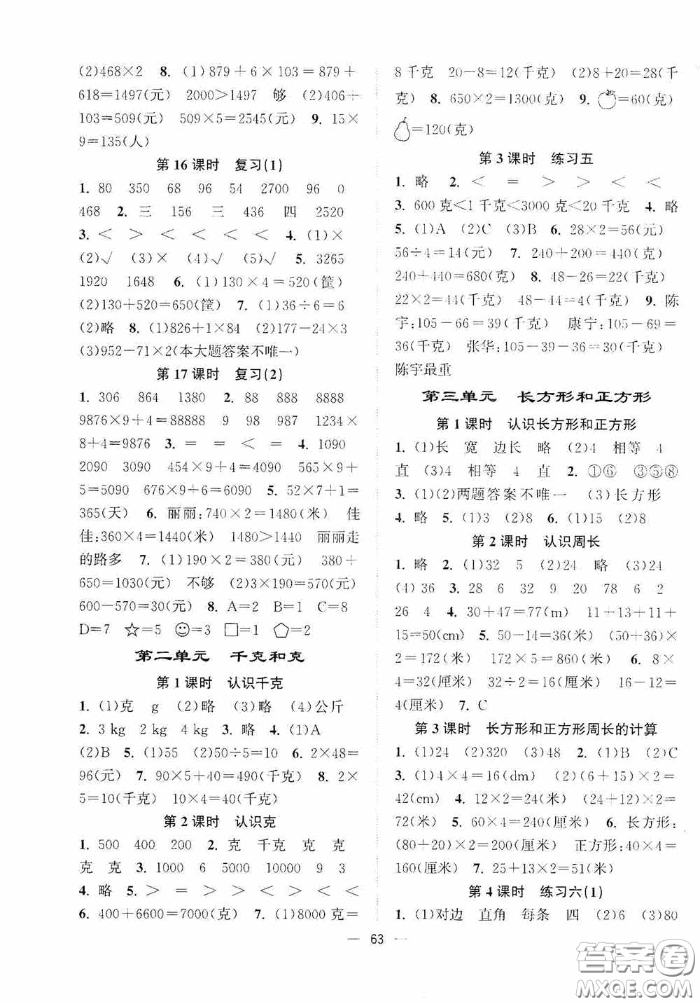 江蘇鳳凰美術(shù)出版社2020課時金練三年級數(shù)學上冊江蘇版答案