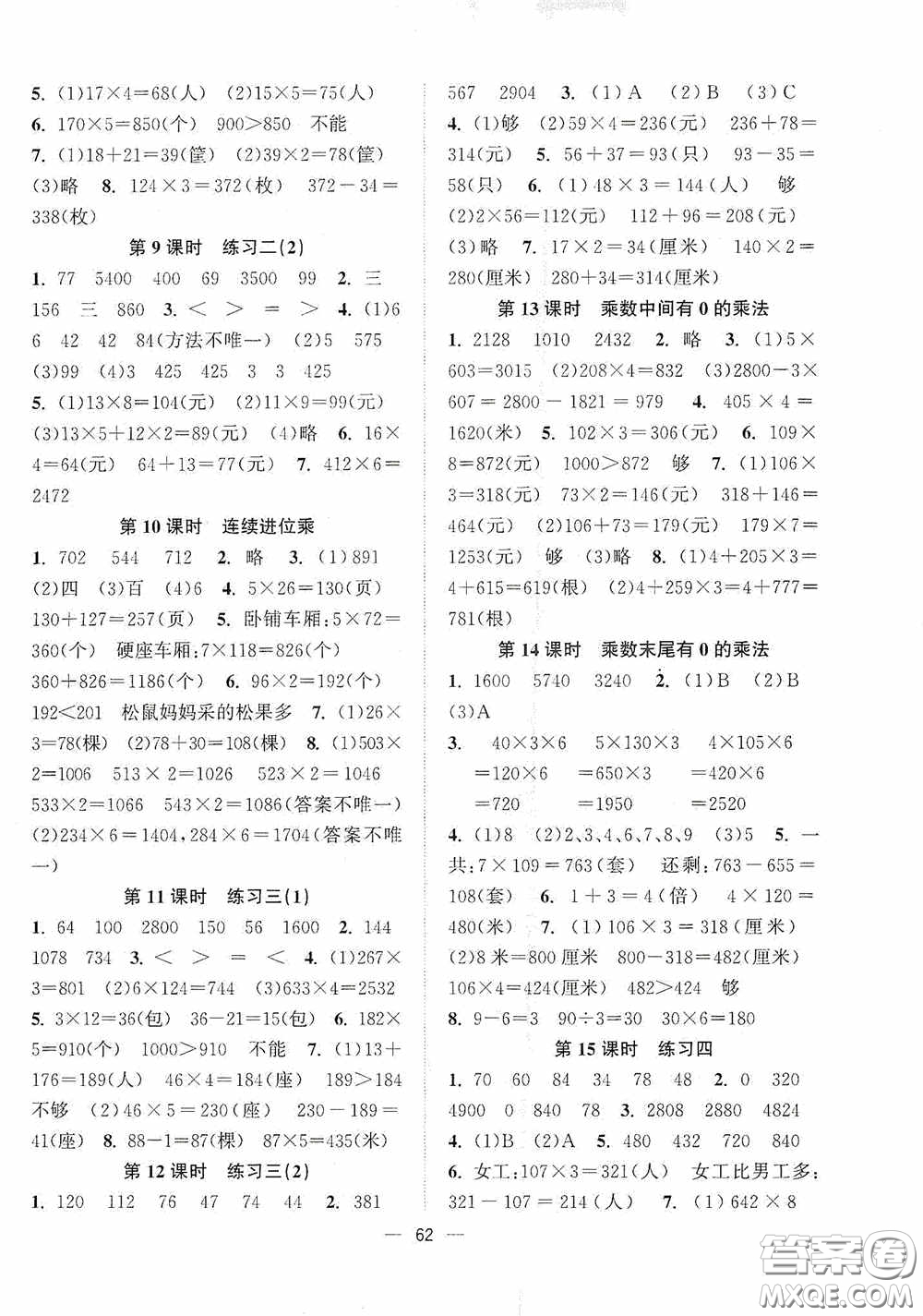 江蘇鳳凰美術(shù)出版社2020課時金練三年級數(shù)學上冊江蘇版答案