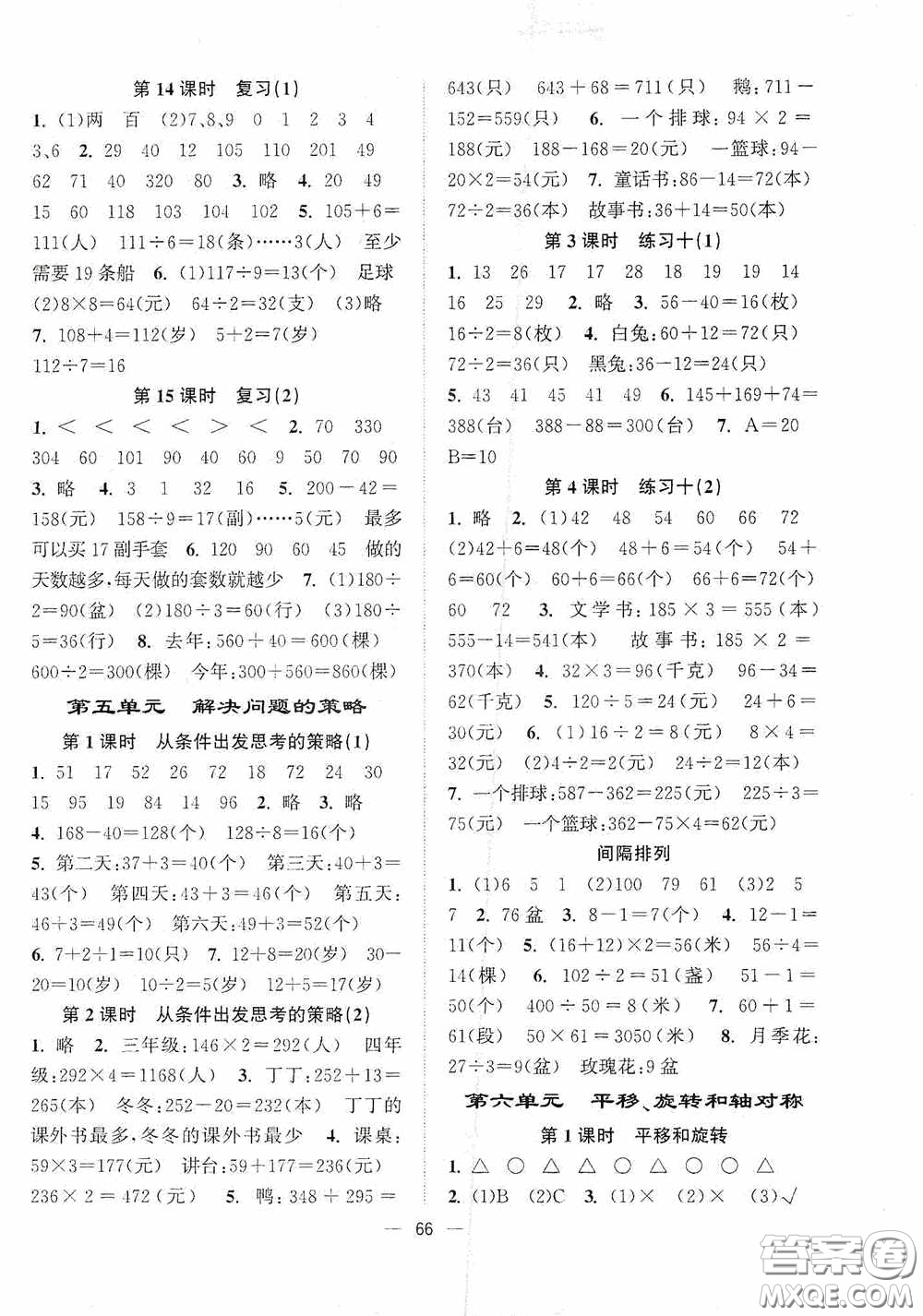 江蘇鳳凰美術(shù)出版社2020課時金練三年級數(shù)學上冊江蘇版答案