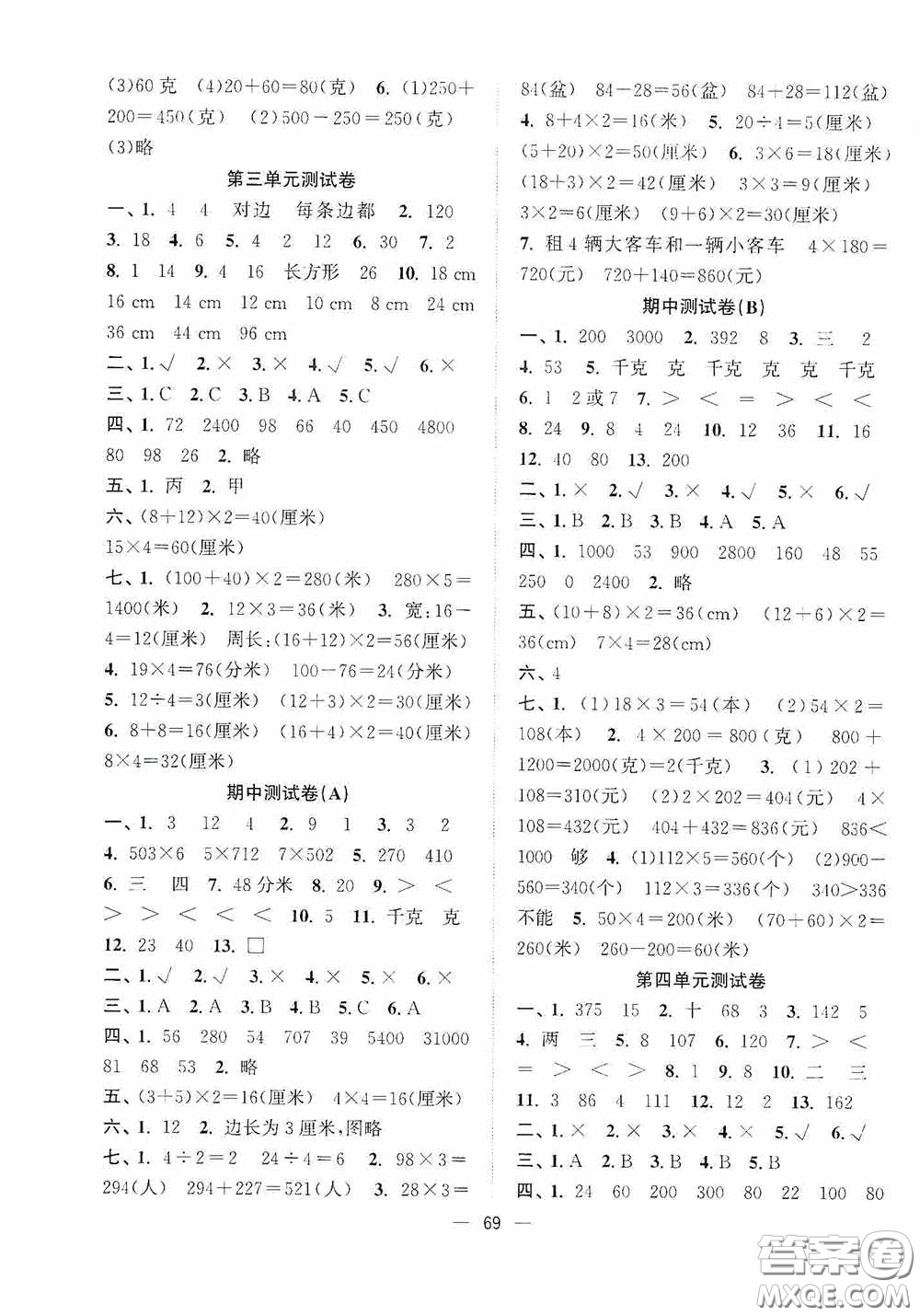 江蘇鳳凰美術(shù)出版社2020課時金練三年級數(shù)學上冊江蘇版答案