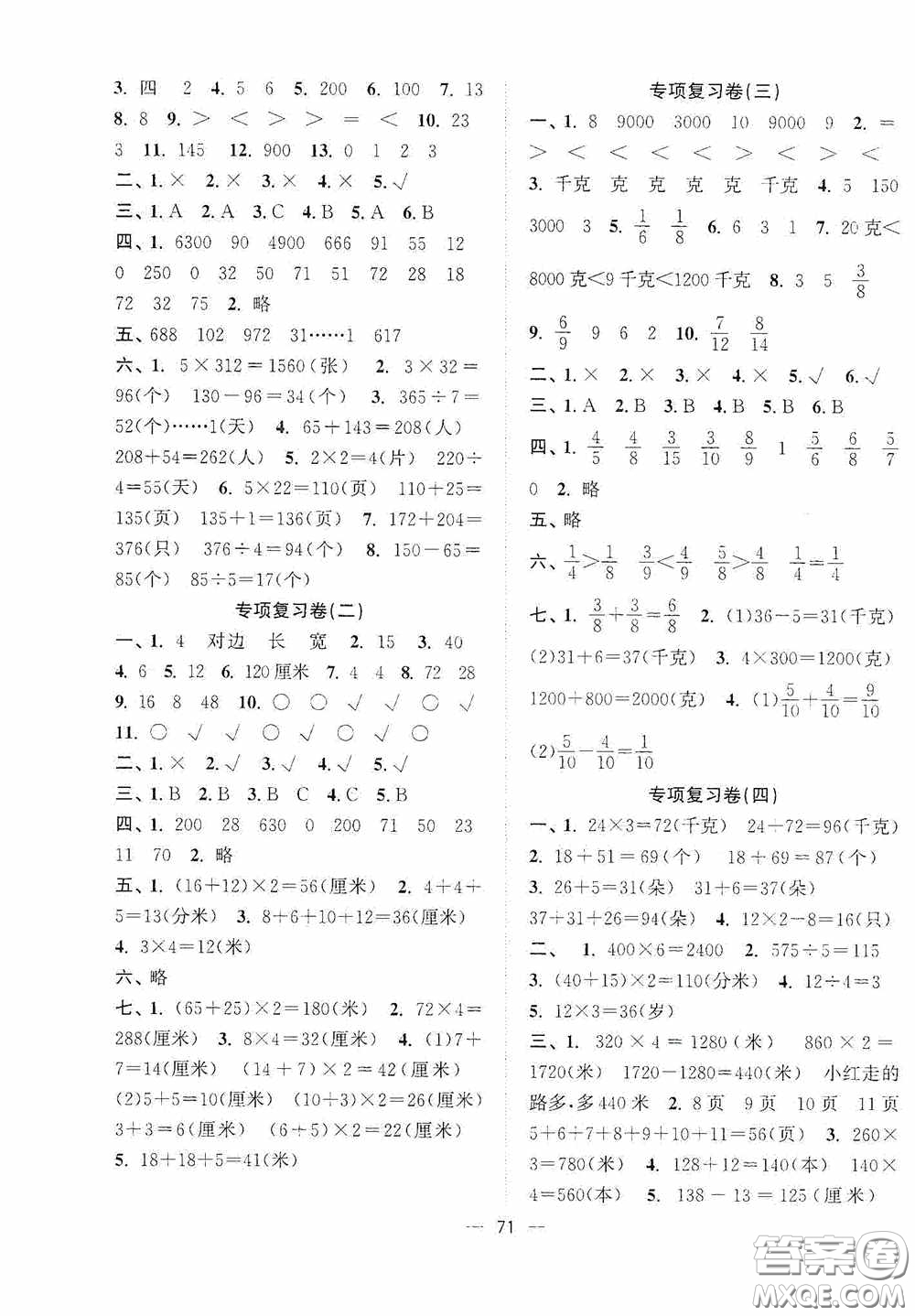 江蘇鳳凰美術(shù)出版社2020課時金練三年級數(shù)學上冊江蘇版答案