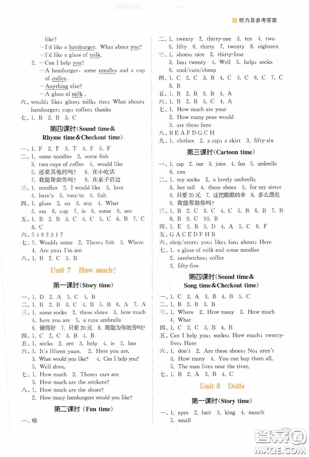 江蘇鳳凰美術(shù)出版社2020課時(shí)精練四年級(jí)英語上冊(cè)江蘇版答案