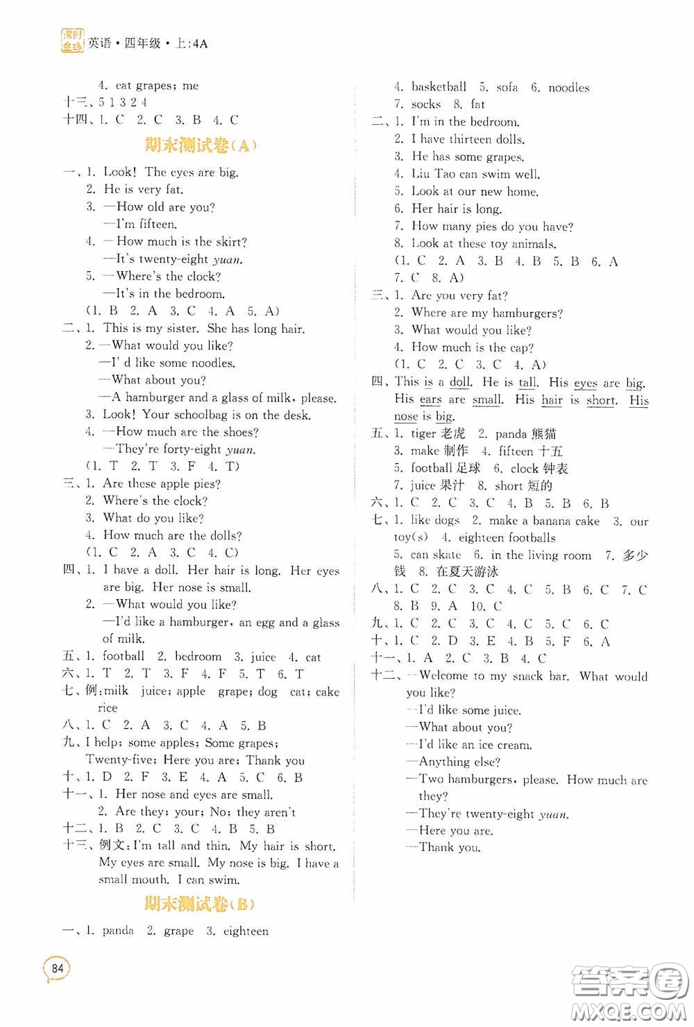 江蘇鳳凰美術(shù)出版社2020課時(shí)精練四年級(jí)英語上冊(cè)江蘇版答案