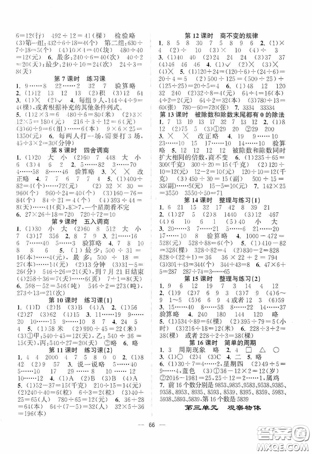 江蘇鳳凰美術(shù)出版社2020課時(shí)精練四年級(jí)數(shù)學(xué)上冊(cè)江蘇版答案