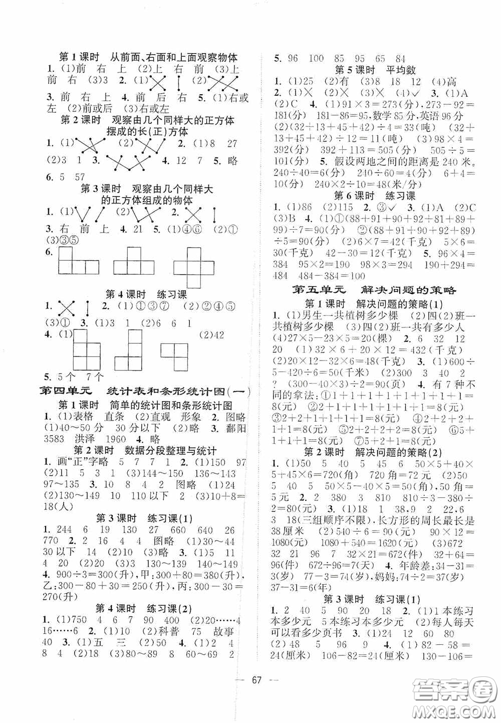 江蘇鳳凰美術(shù)出版社2020課時(shí)精練四年級(jí)數(shù)學(xué)上冊(cè)江蘇版答案