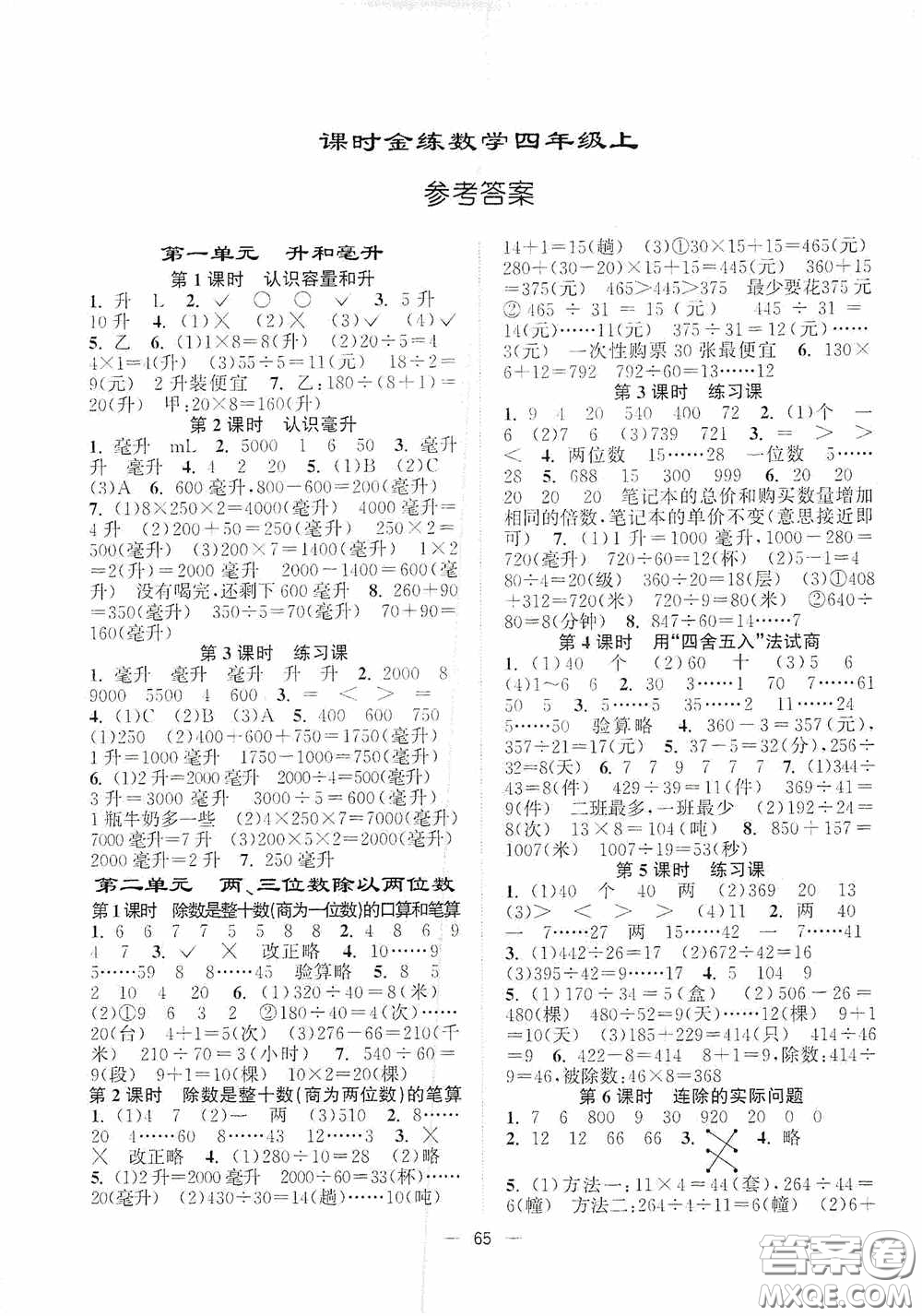 江蘇鳳凰美術(shù)出版社2020課時(shí)精練四年級(jí)數(shù)學(xué)上冊(cè)江蘇版答案