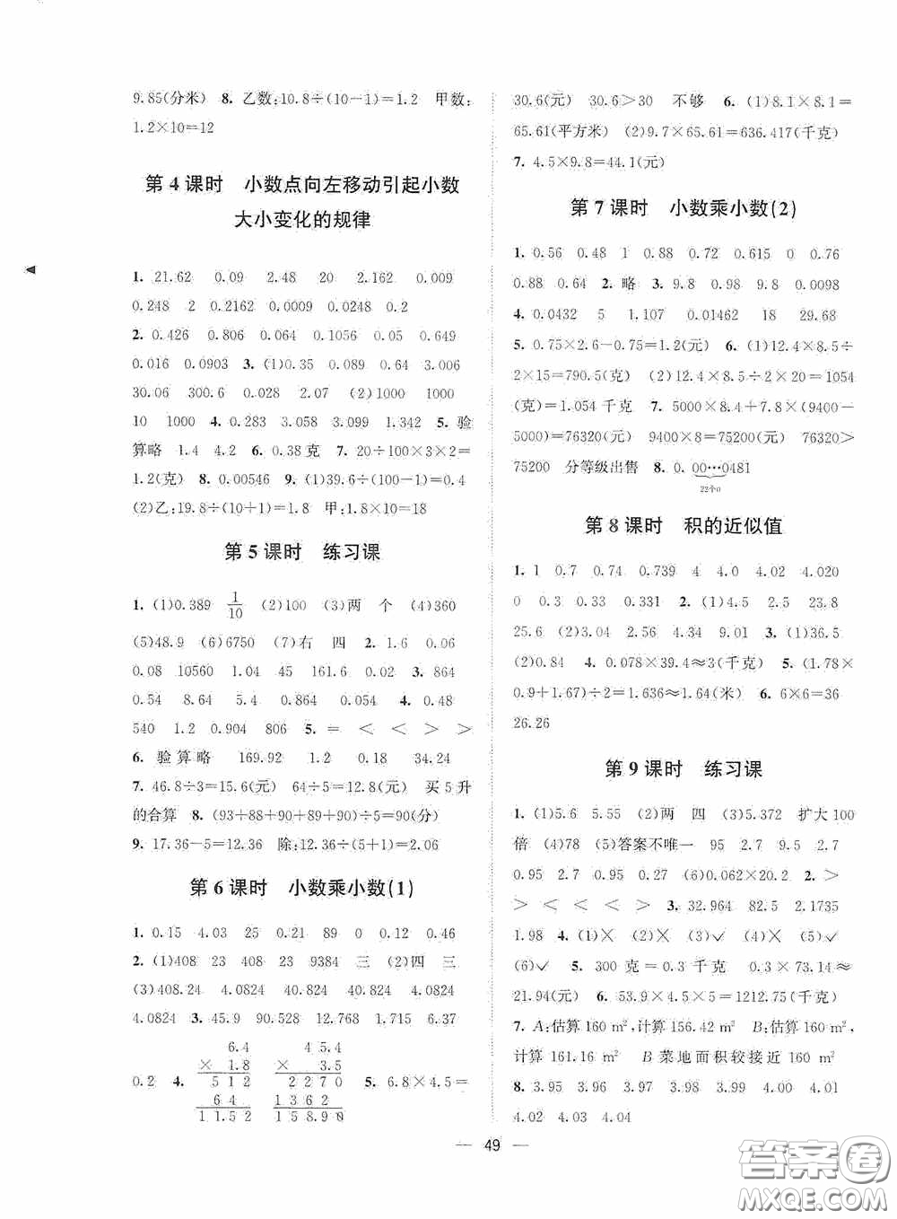 江蘇鳳凰美術(shù)出版社2020課時(shí)精練五年級(jí)數(shù)學(xué)上冊(cè)江蘇版答案