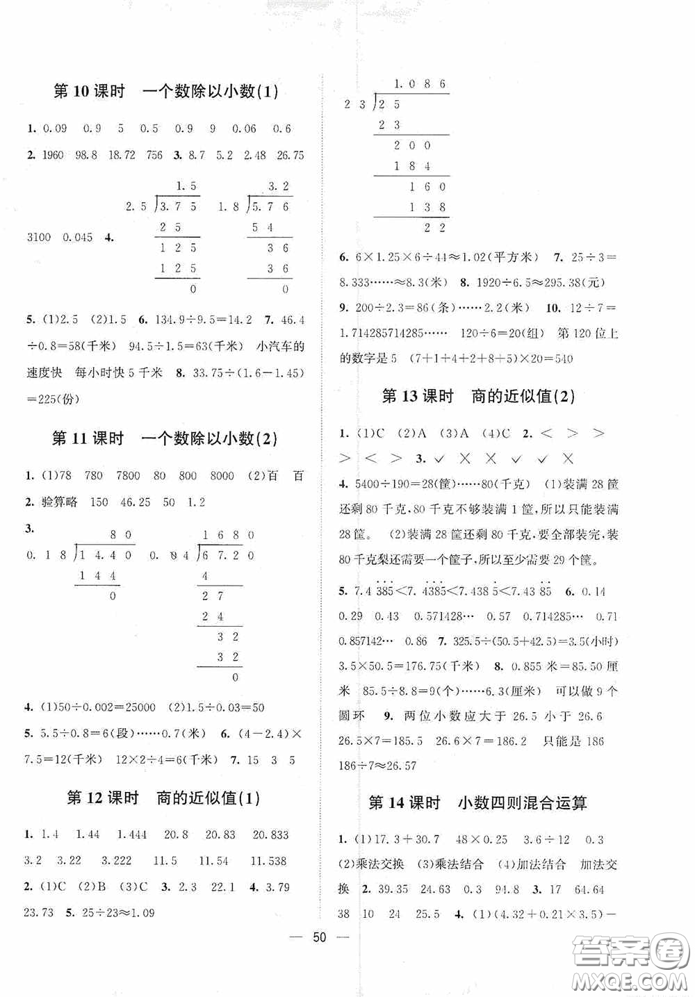 江蘇鳳凰美術(shù)出版社2020課時(shí)精練五年級(jí)數(shù)學(xué)上冊(cè)江蘇版答案