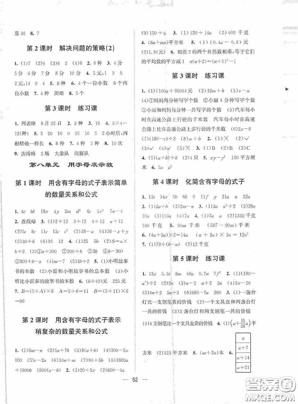 江蘇鳳凰美術(shù)出版社2020課時(shí)精練五年級(jí)數(shù)學(xué)上冊(cè)江蘇版答案