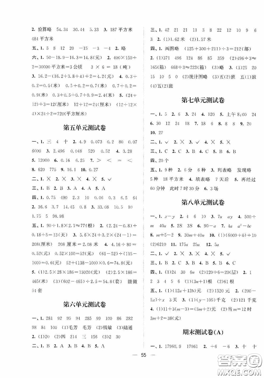 江蘇鳳凰美術(shù)出版社2020課時(shí)精練五年級(jí)數(shù)學(xué)上冊(cè)江蘇版答案