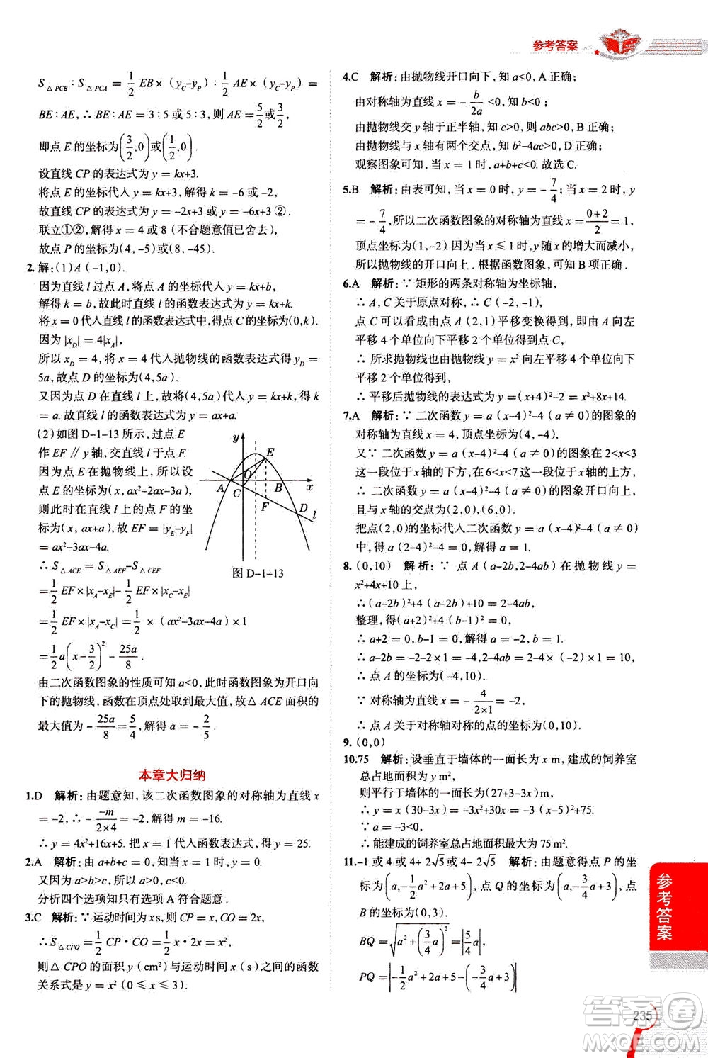 陜西人民教育出版社2020秋中學(xué)教材全解九年級數(shù)學(xué)上浙江教育版參考答案