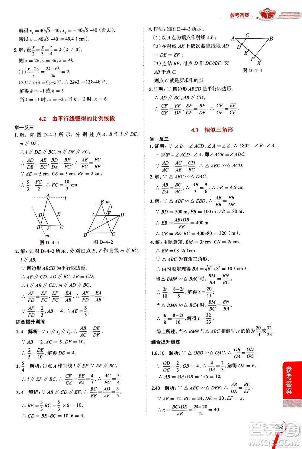 陜西人民教育出版社2020秋中學(xué)教材全解九年級數(shù)學(xué)上浙江教育版參考答案