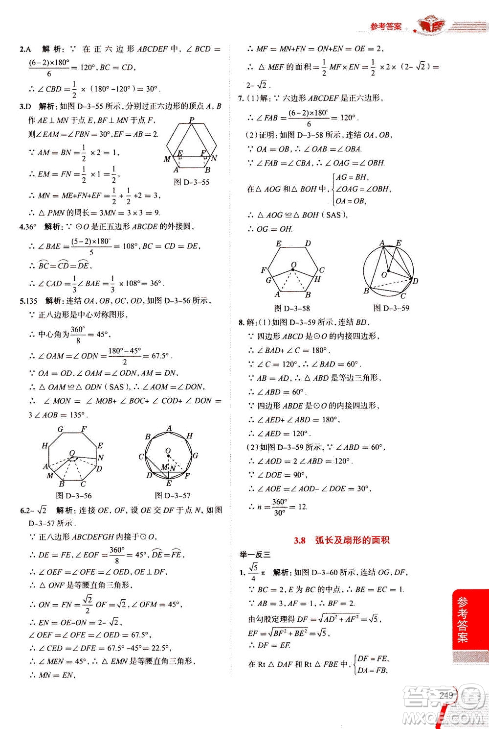 陜西人民教育出版社2020秋中學(xué)教材全解九年級數(shù)學(xué)上浙江教育版參考答案