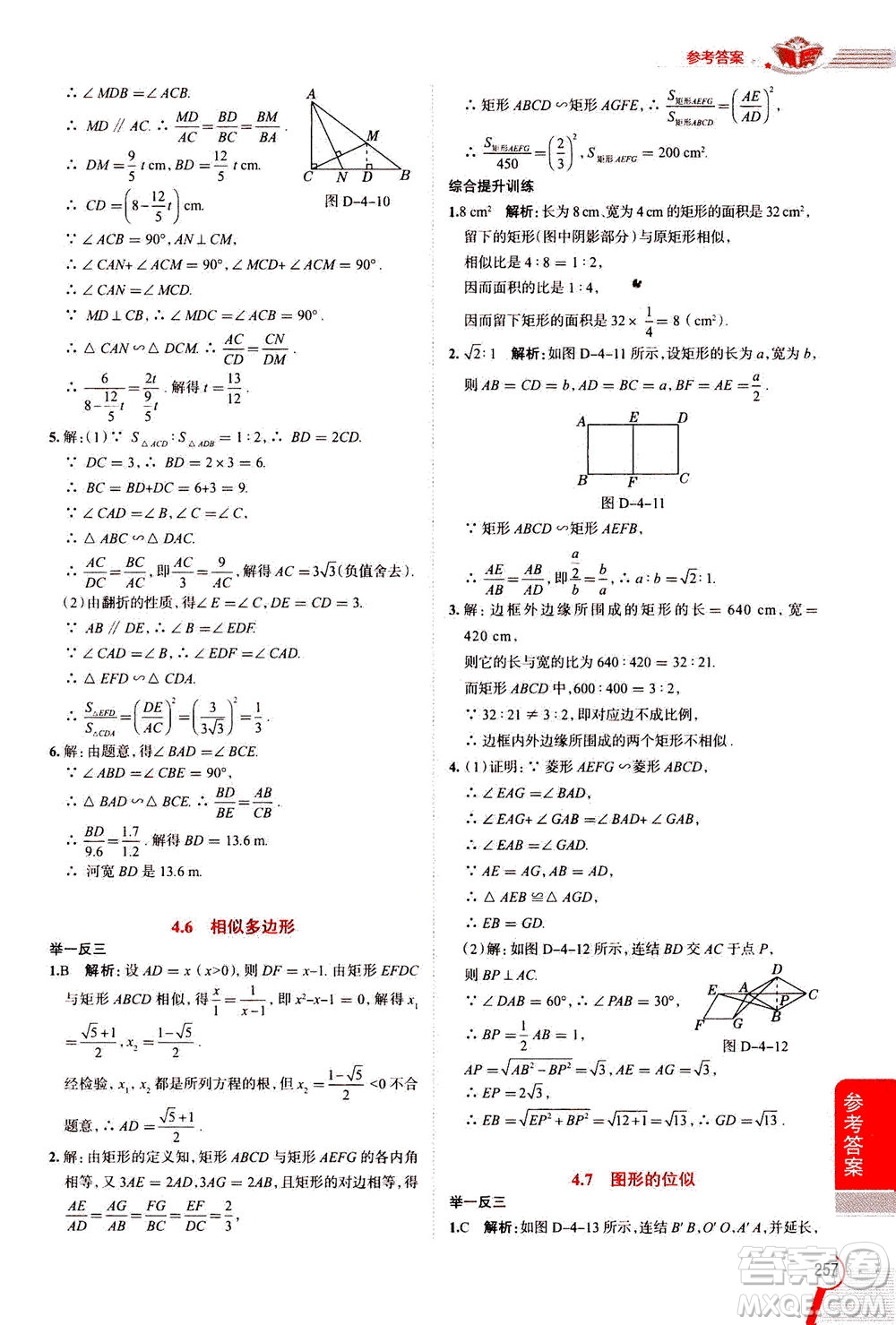 陜西人民教育出版社2020秋中學(xué)教材全解九年級數(shù)學(xué)上浙江教育版參考答案