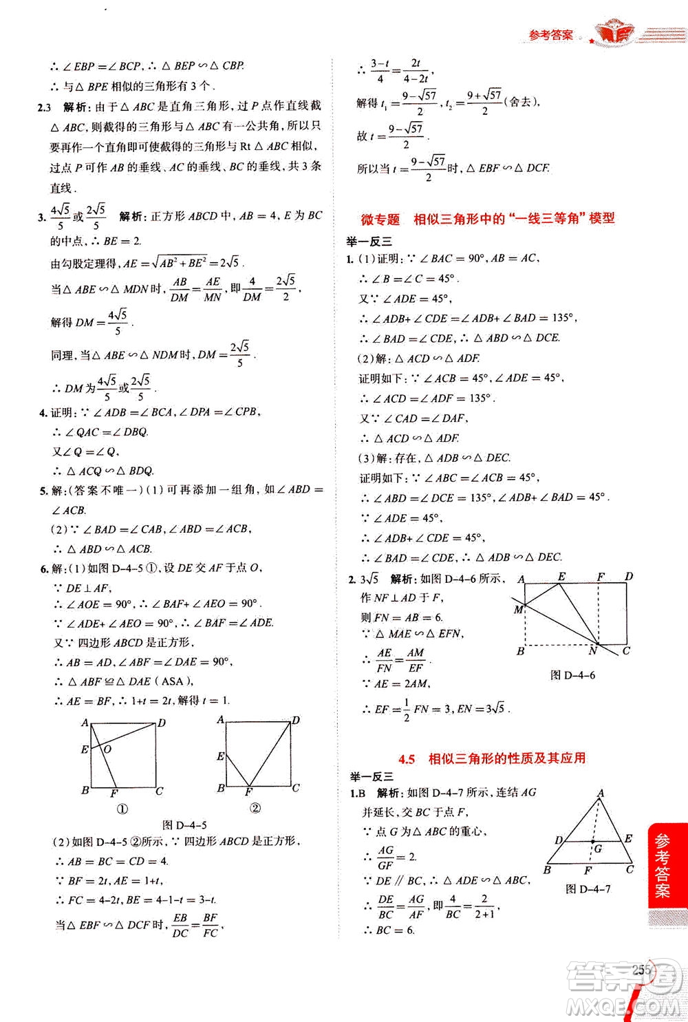 陜西人民教育出版社2020秋中學(xué)教材全解九年級數(shù)學(xué)上浙江教育版參考答案