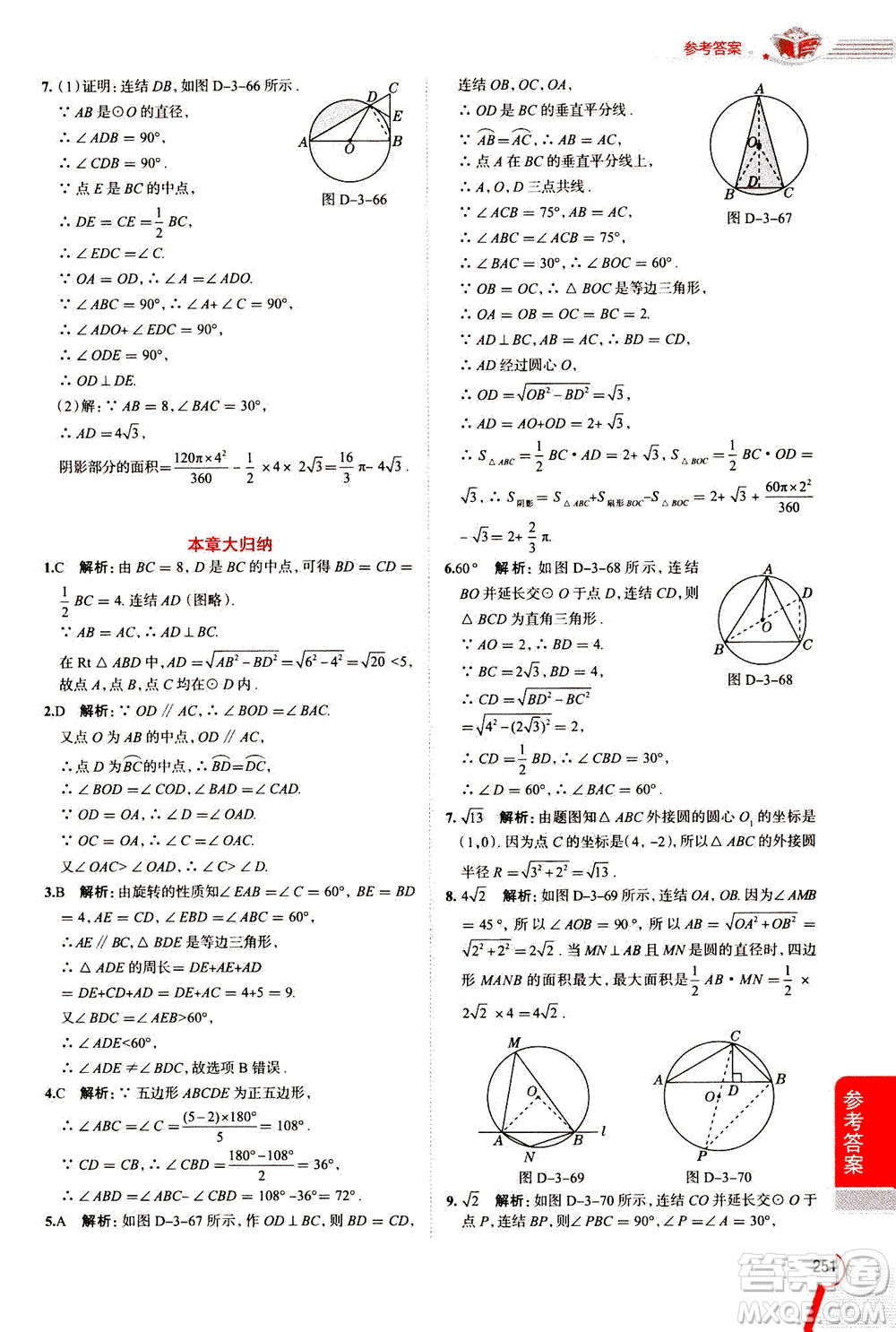 陜西人民教育出版社2020秋中學(xué)教材全解九年級數(shù)學(xué)上浙江教育版參考答案