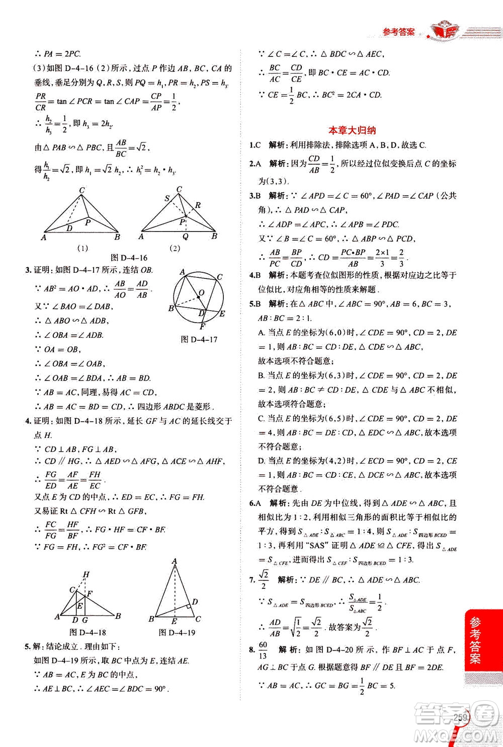 陜西人民教育出版社2020秋中學(xué)教材全解九年級數(shù)學(xué)上浙江教育版參考答案