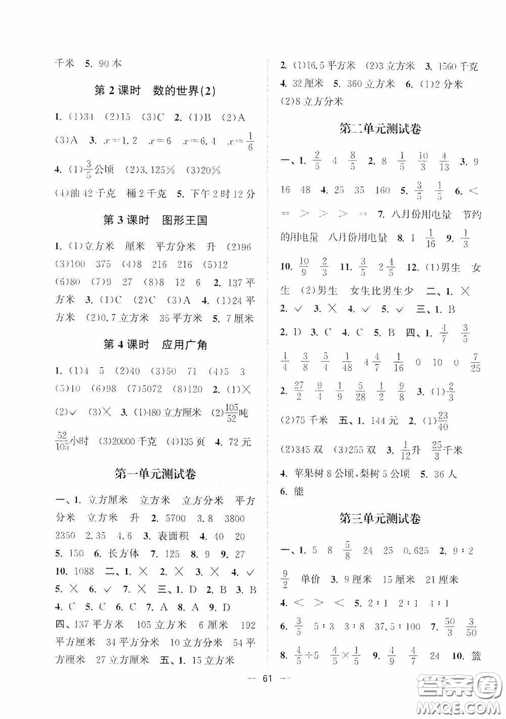 江蘇鳳凰美術(shù)出版社2020課時(shí)精練六年級(jí)數(shù)學(xué)上冊(cè)江蘇版答案