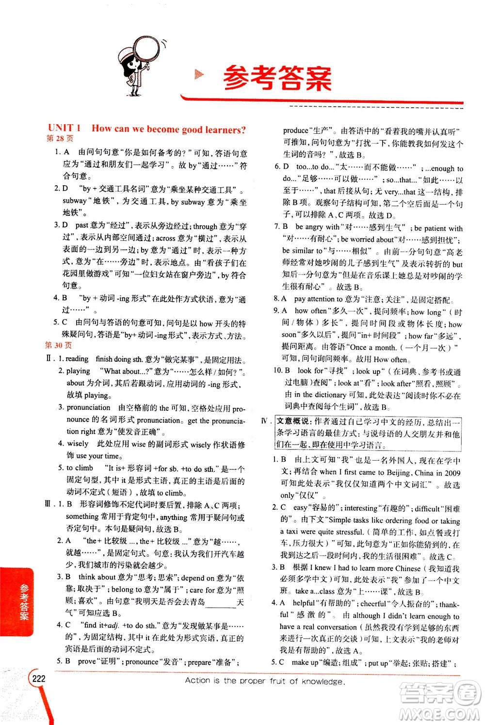 陜西人民教育出版社2020秋中學(xué)教材全解九年級(jí)英語(yǔ)上RJ人教版參考答案