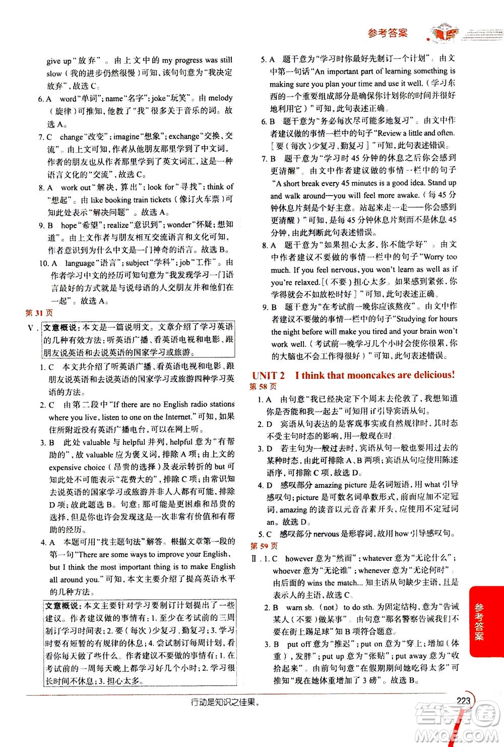 陜西人民教育出版社2020秋中學(xué)教材全解九年級(jí)英語(yǔ)上RJ人教版參考答案