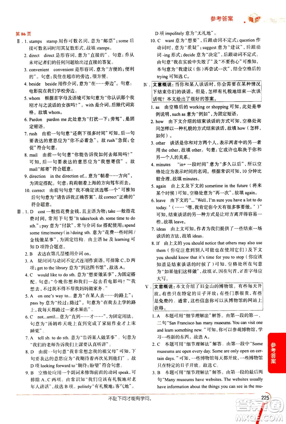 陜西人民教育出版社2020秋中學(xué)教材全解九年級(jí)英語(yǔ)上RJ人教版參考答案