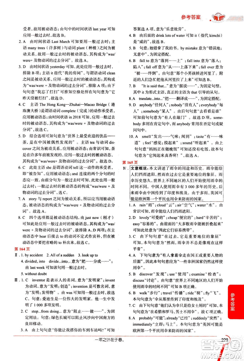 陜西人民教育出版社2020秋中學(xué)教材全解九年級(jí)英語(yǔ)上RJ人教版參考答案