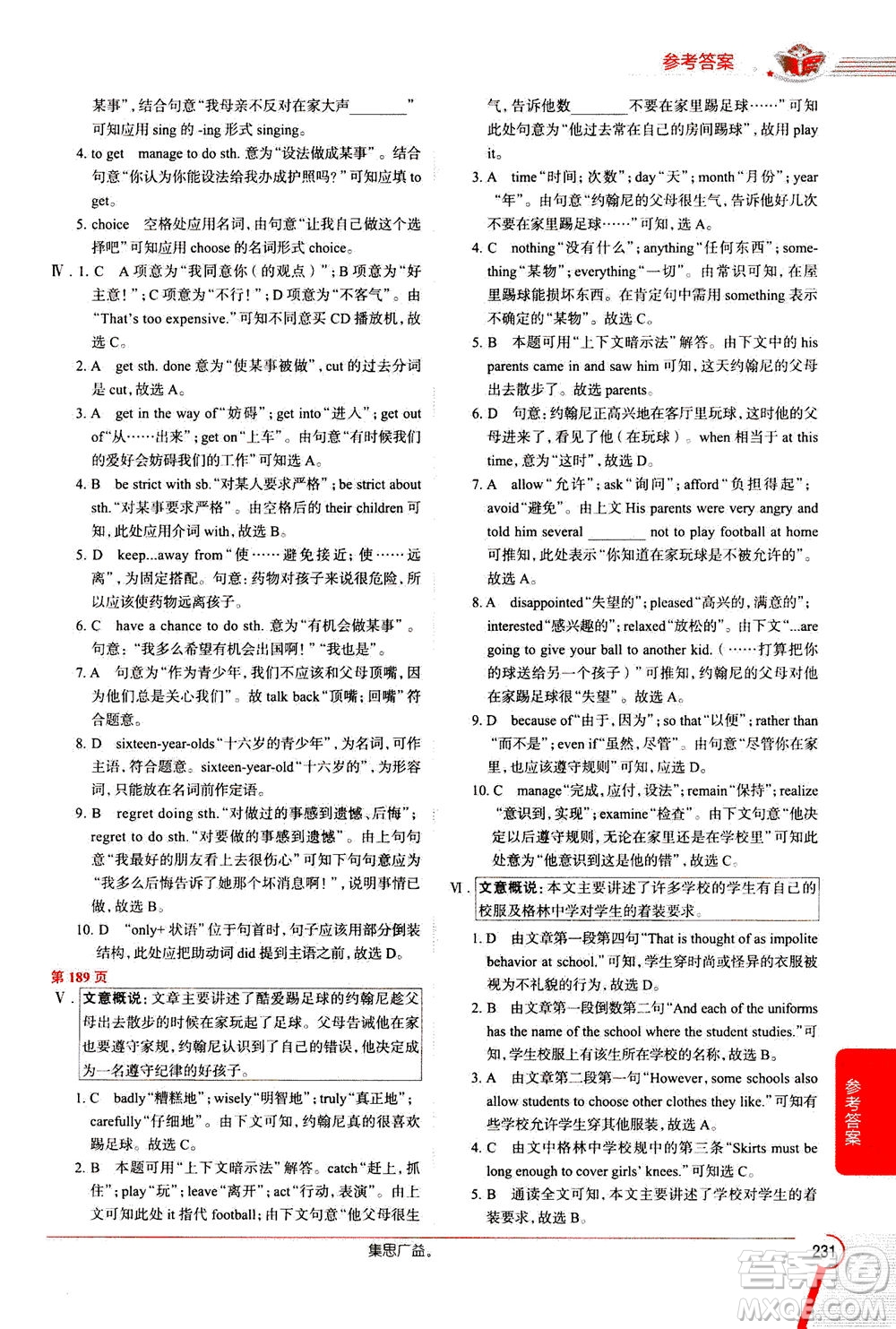 陜西人民教育出版社2020秋中學(xué)教材全解九年級(jí)英語(yǔ)上RJ人教版參考答案