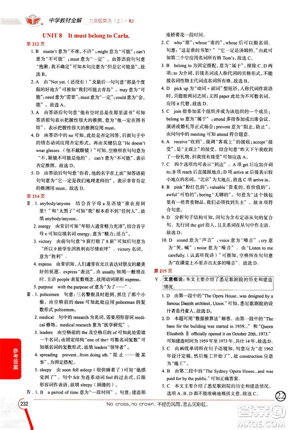 陜西人民教育出版社2020秋中學(xué)教材全解九年級(jí)英語(yǔ)上RJ人教版參考答案