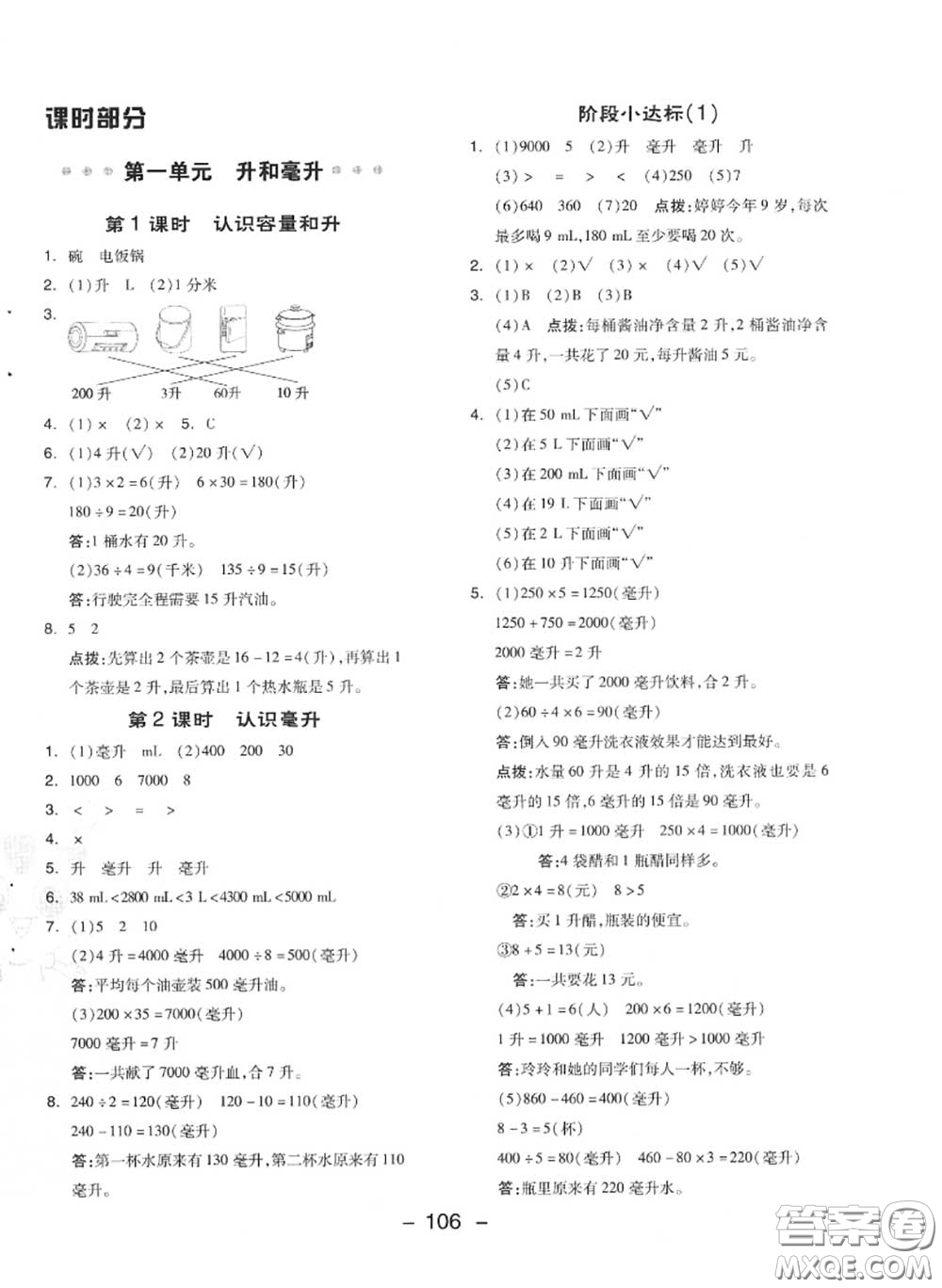 榮德基2020秋新版綜合應用創(chuàng)新題典中點四年級數(shù)學上冊蘇教版答案