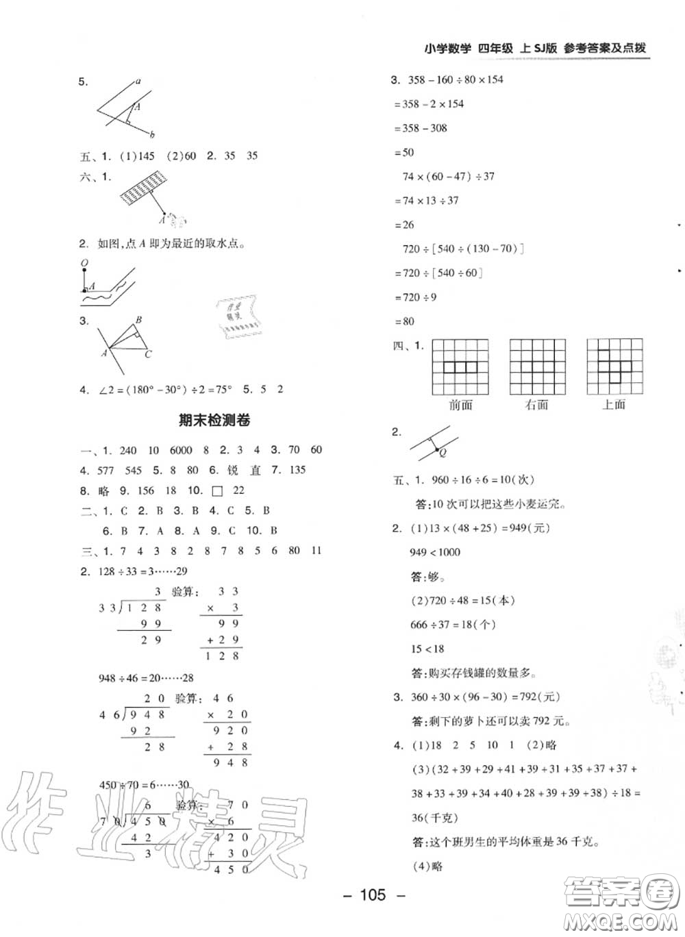 榮德基2020秋新版綜合應用創(chuàng)新題典中點四年級數(shù)學上冊蘇教版答案