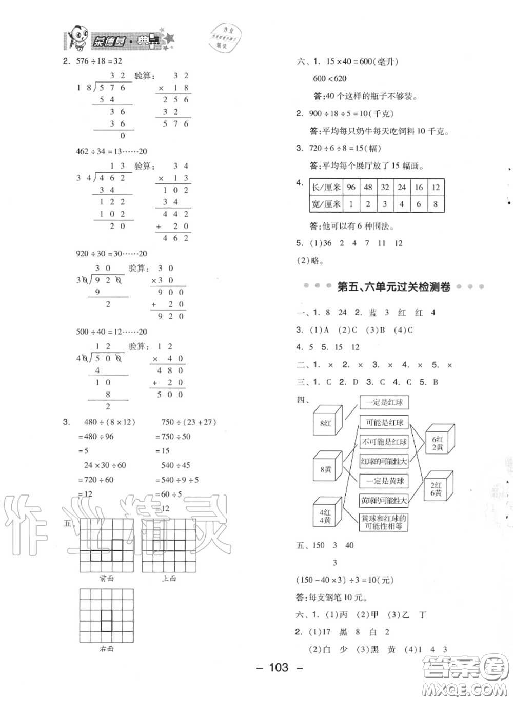 榮德基2020秋新版綜合應用創(chuàng)新題典中點四年級數(shù)學上冊蘇教版答案