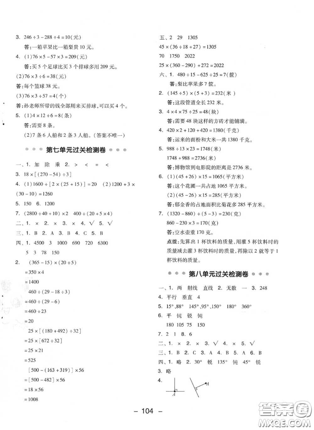 榮德基2020秋新版綜合應用創(chuàng)新題典中點四年級數(shù)學上冊蘇教版答案