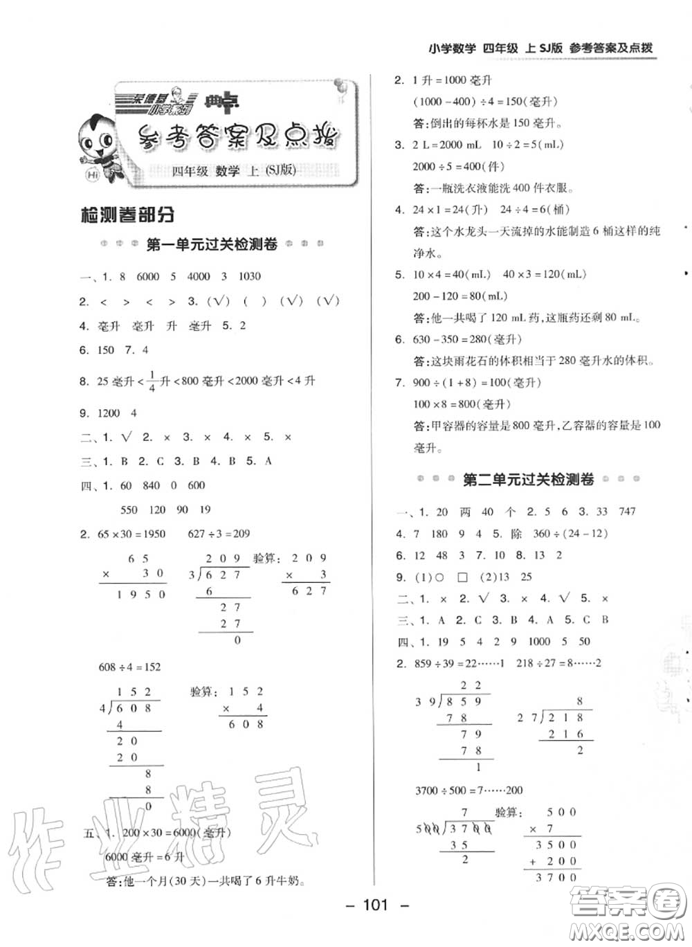 榮德基2020秋新版綜合應用創(chuàng)新題典中點四年級數(shù)學上冊蘇教版答案