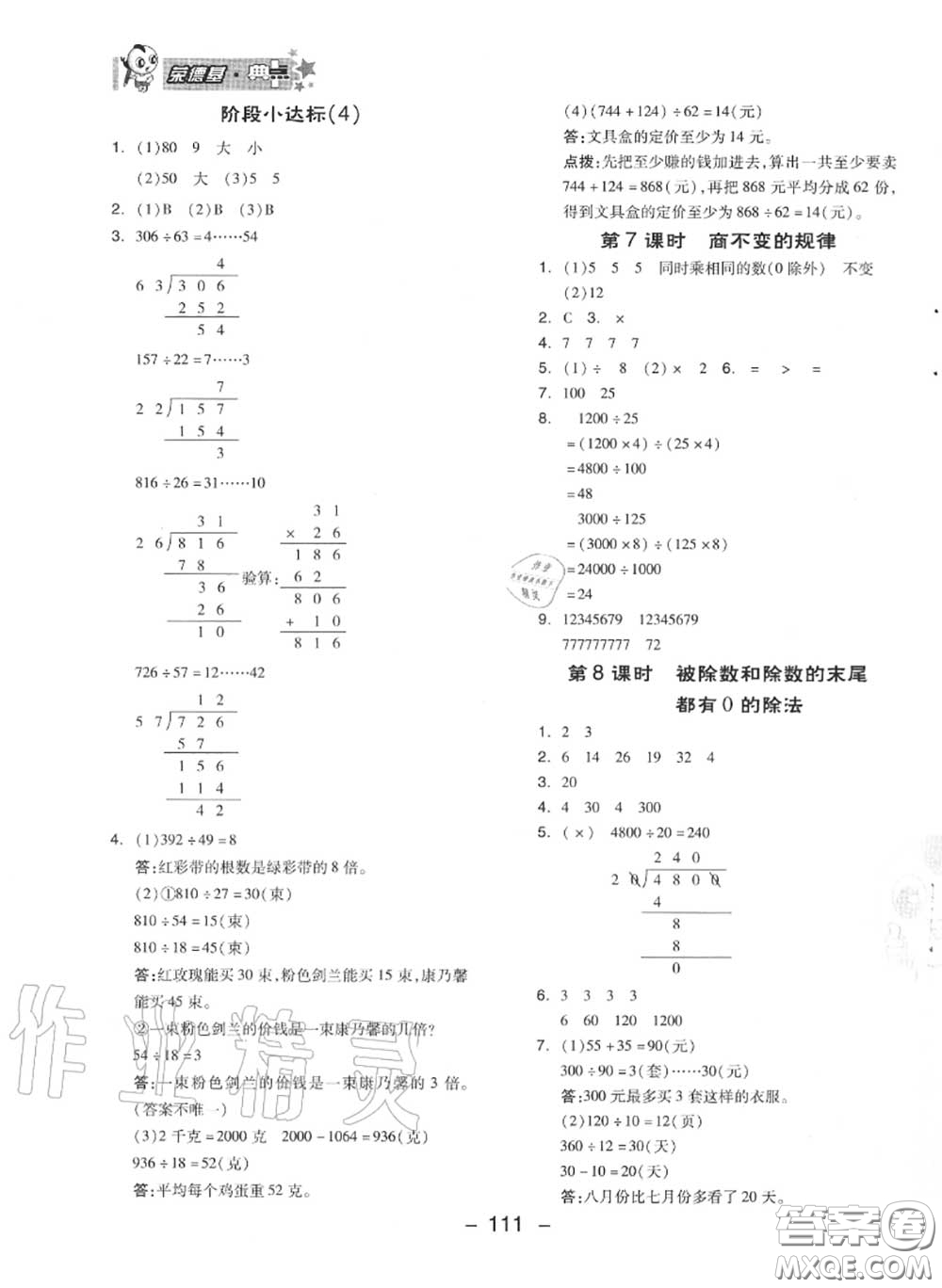 榮德基2020秋新版綜合應用創(chuàng)新題典中點四年級數(shù)學上冊蘇教版答案