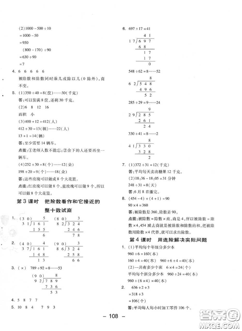 榮德基2020秋新版綜合應用創(chuàng)新題典中點四年級數(shù)學上冊蘇教版答案