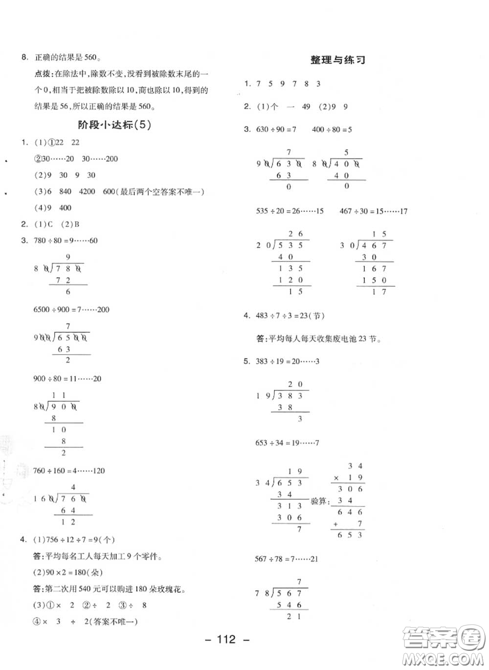 榮德基2020秋新版綜合應用創(chuàng)新題典中點四年級數(shù)學上冊蘇教版答案