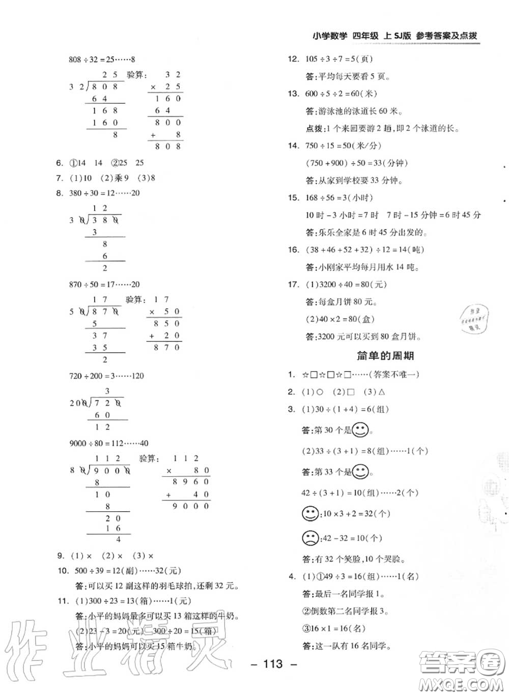 榮德基2020秋新版綜合應用創(chuàng)新題典中點四年級數(shù)學上冊蘇教版答案