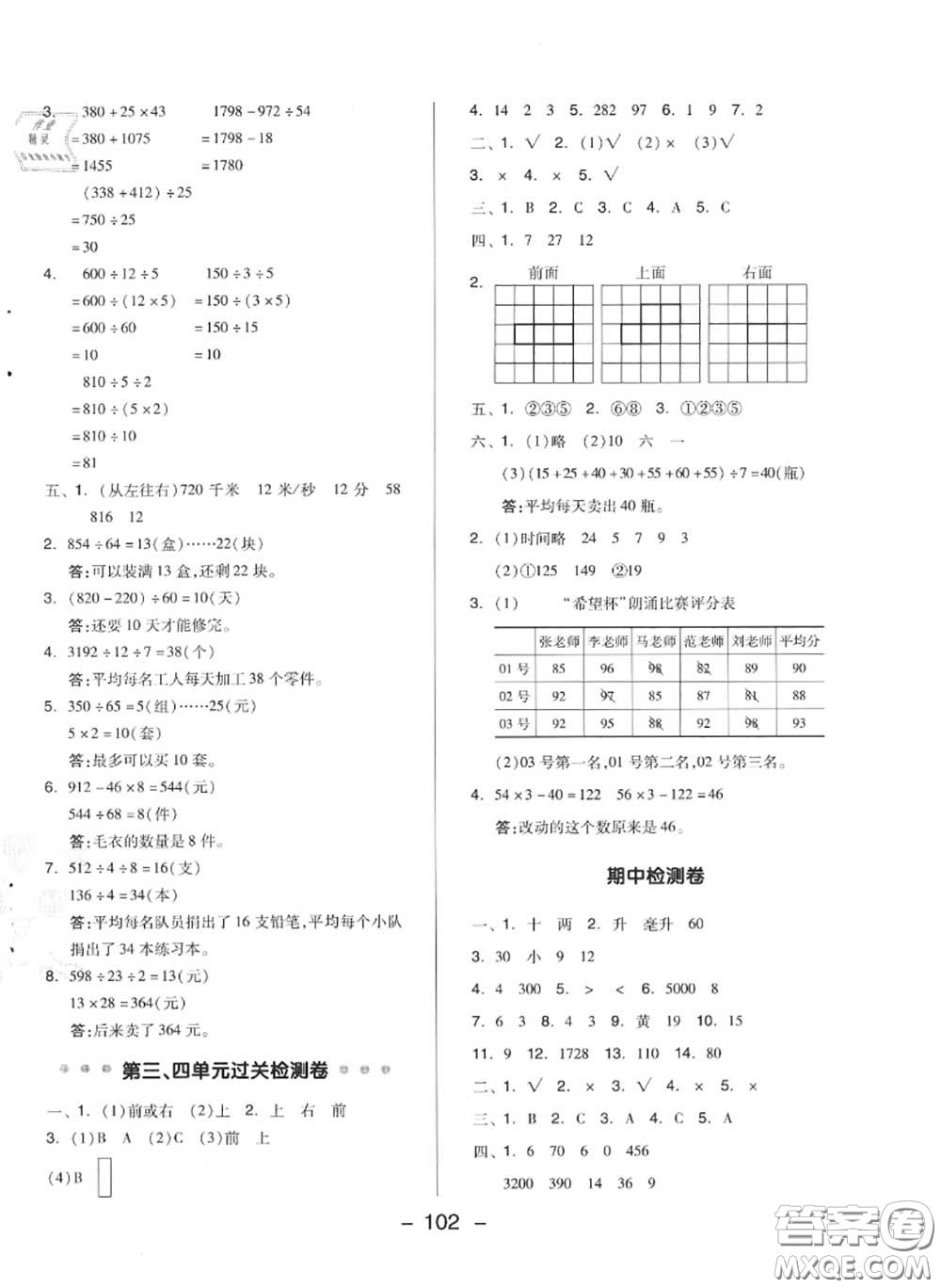 榮德基2020秋新版綜合應用創(chuàng)新題典中點四年級數(shù)學上冊蘇教版答案