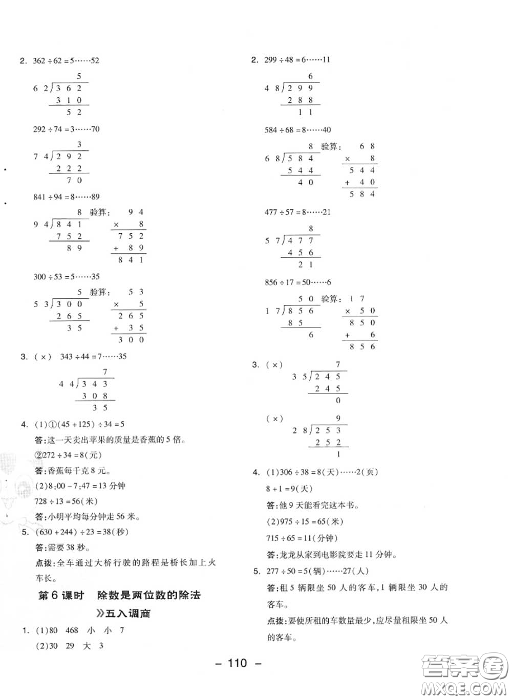 榮德基2020秋新版綜合應用創(chuàng)新題典中點四年級數(shù)學上冊蘇教版答案