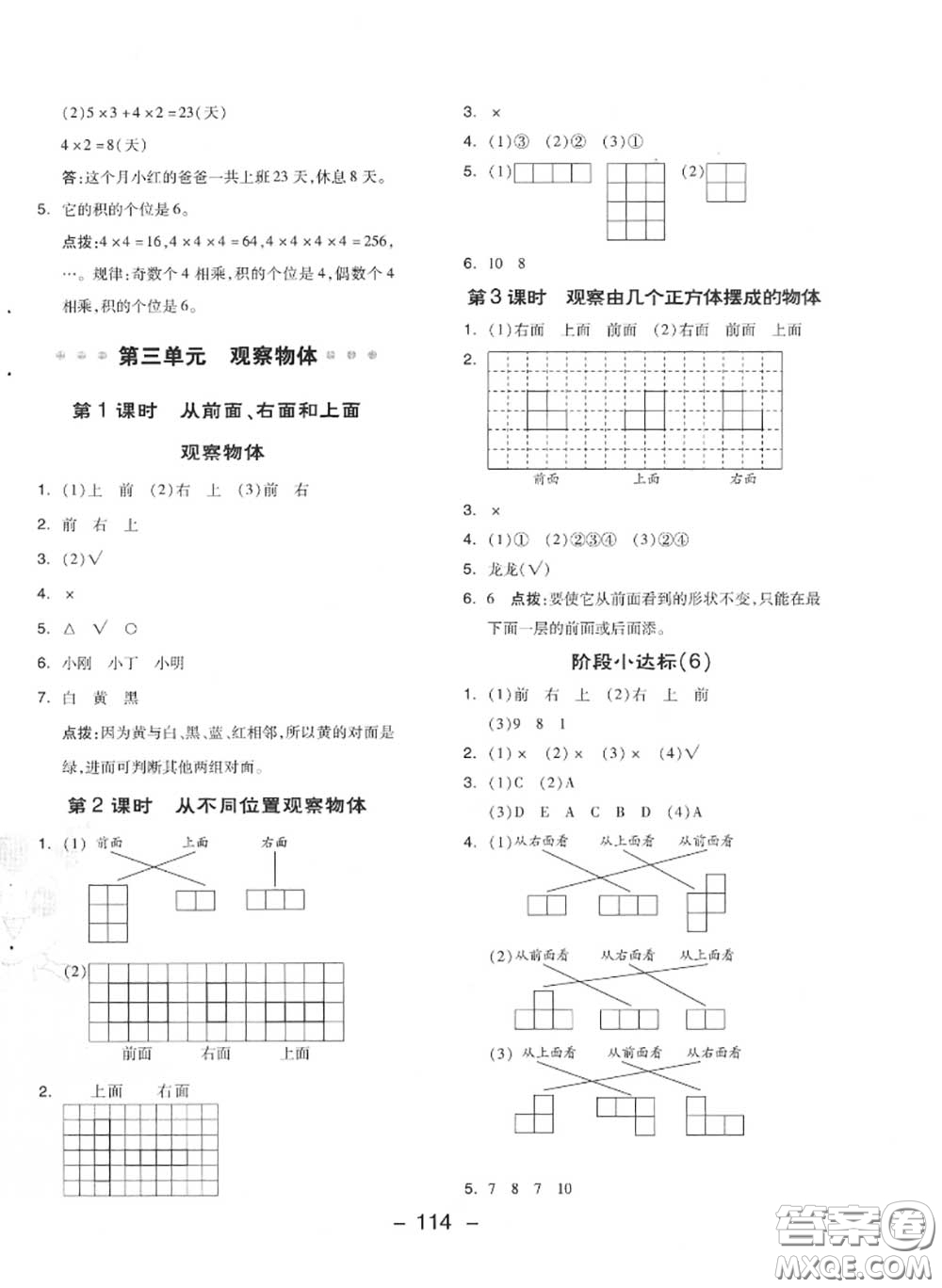 榮德基2020秋新版綜合應用創(chuàng)新題典中點四年級數(shù)學上冊蘇教版答案