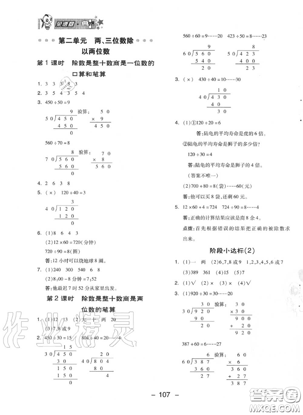 榮德基2020秋新版綜合應用創(chuàng)新題典中點四年級數(shù)學上冊蘇教版答案