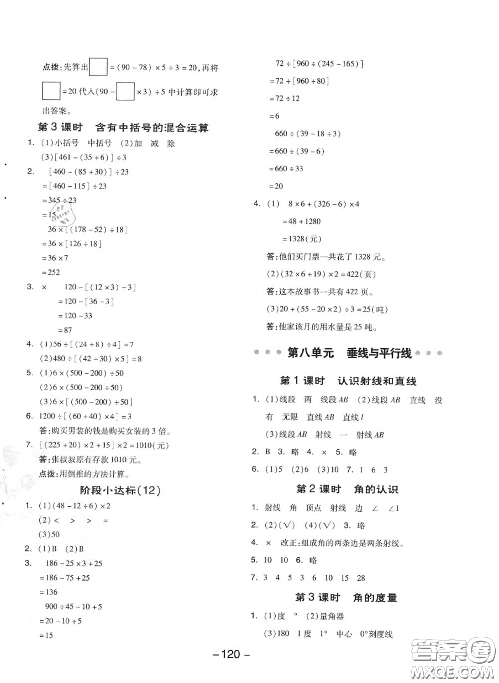 榮德基2020秋新版綜合應用創(chuàng)新題典中點四年級數(shù)學上冊蘇教版答案