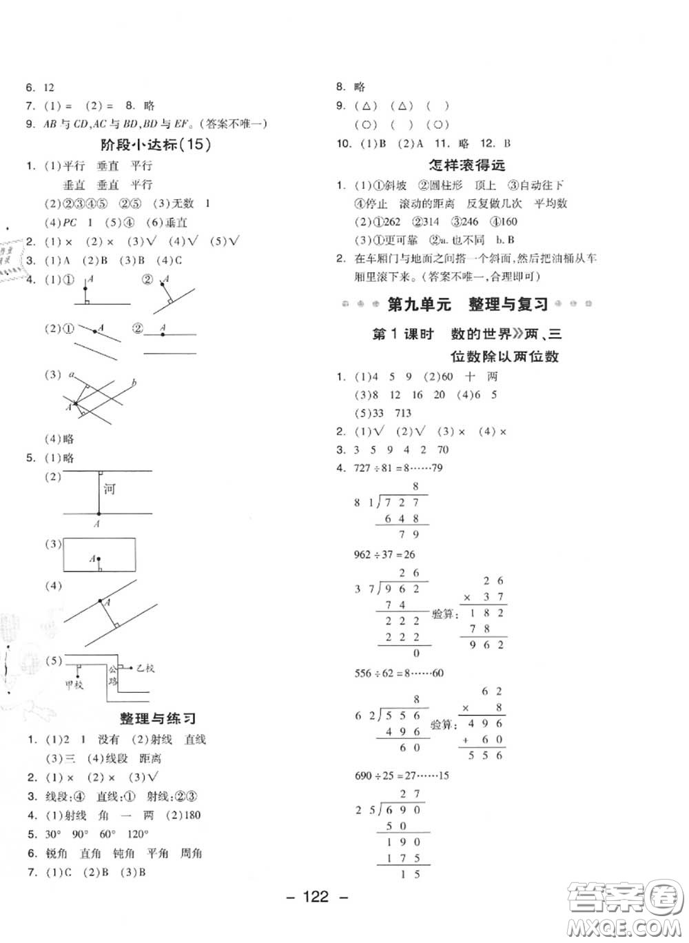 榮德基2020秋新版綜合應用創(chuàng)新題典中點四年級數(shù)學上冊蘇教版答案