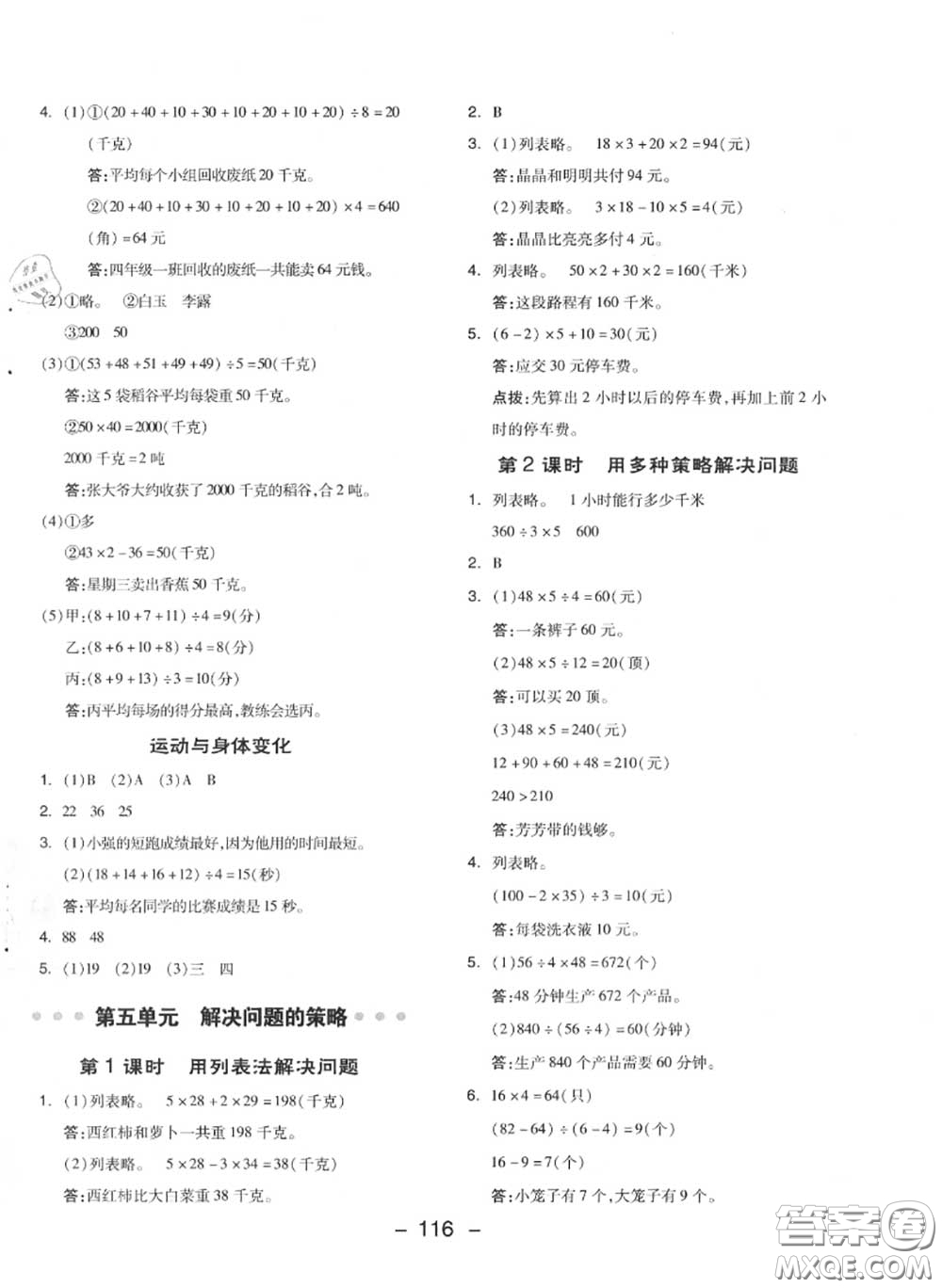 榮德基2020秋新版綜合應用創(chuàng)新題典中點四年級數(shù)學上冊蘇教版答案