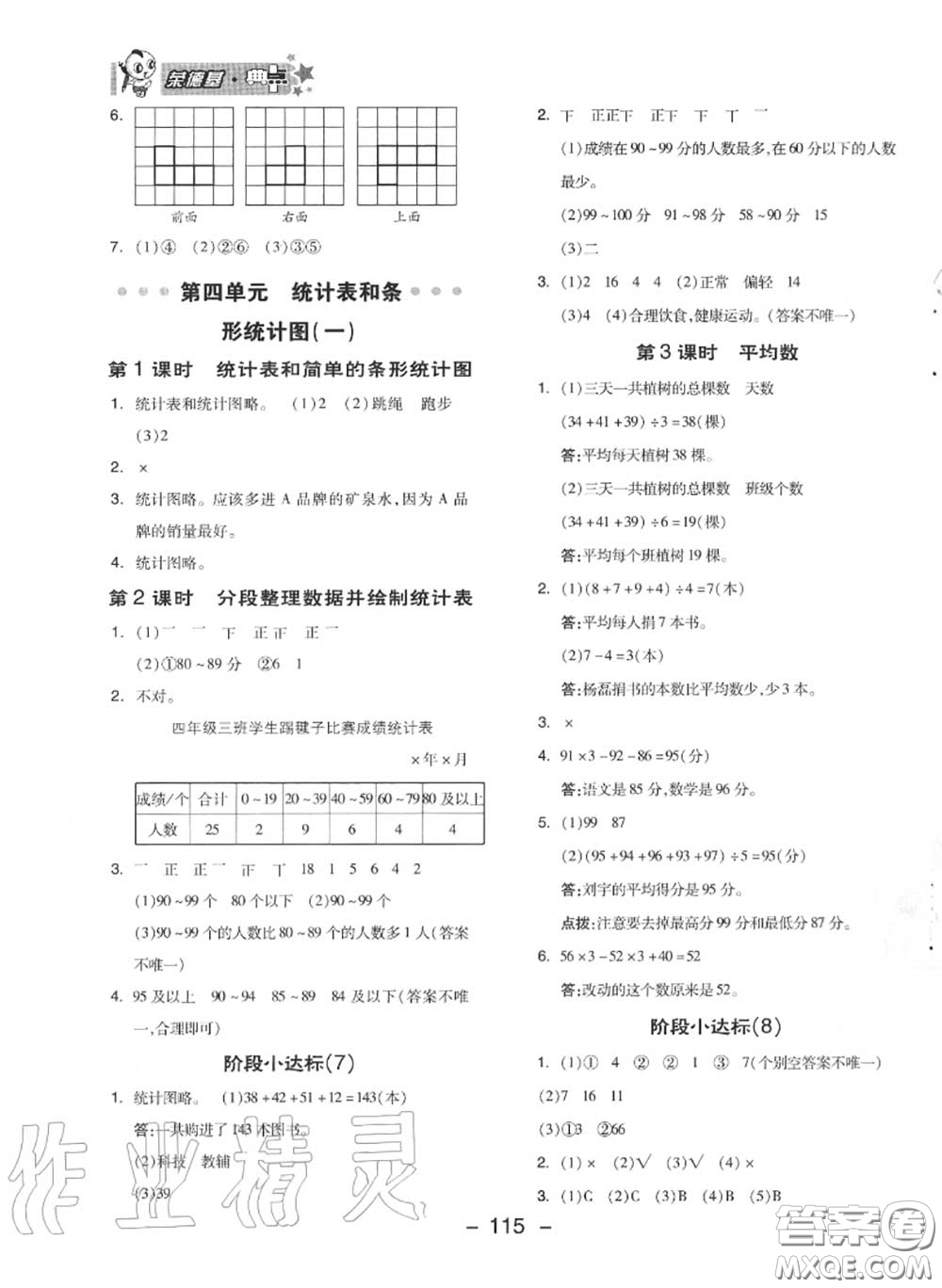 榮德基2020秋新版綜合應用創(chuàng)新題典中點四年級數(shù)學上冊蘇教版答案