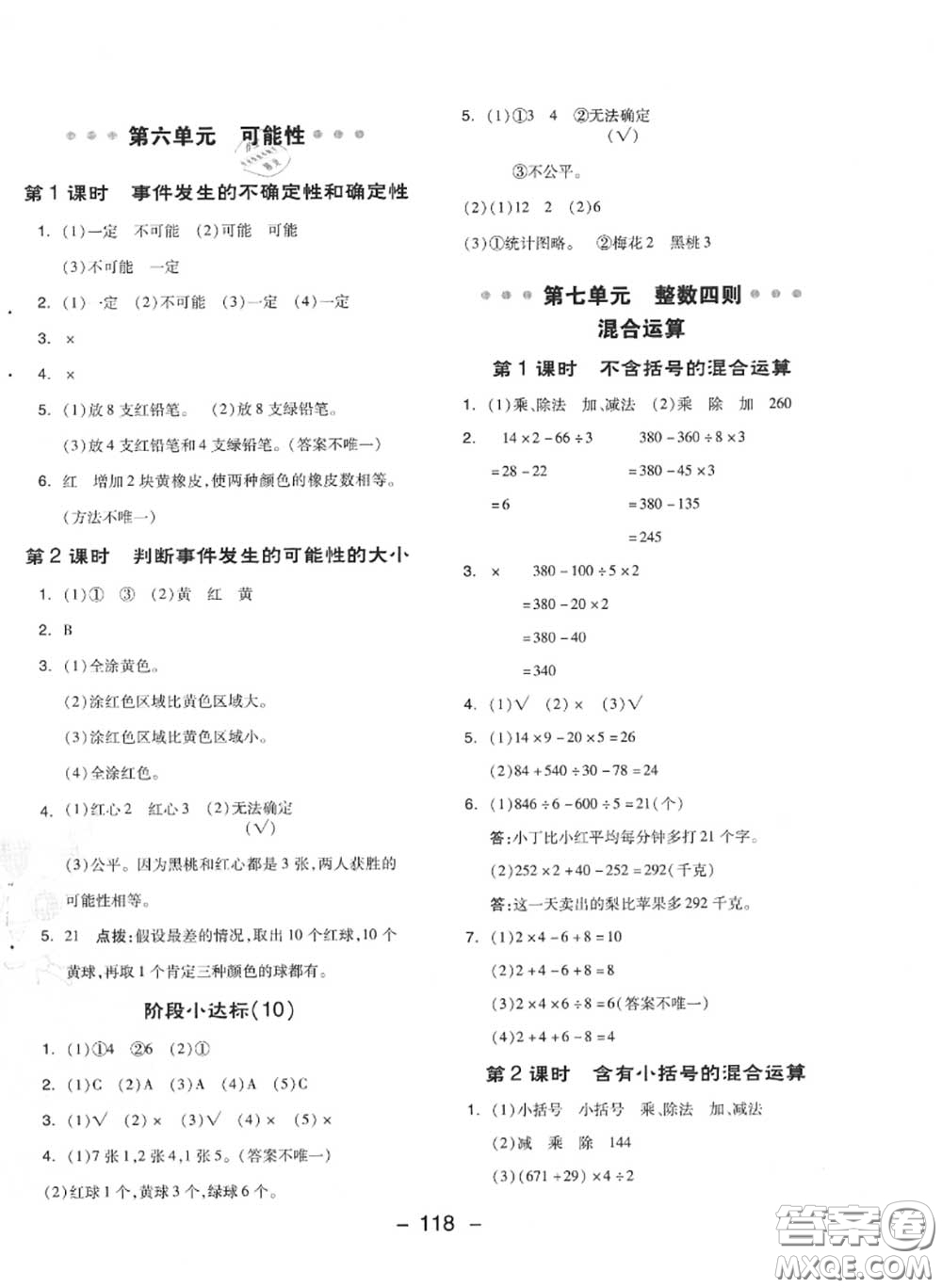 榮德基2020秋新版綜合應用創(chuàng)新題典中點四年級數(shù)學上冊蘇教版答案