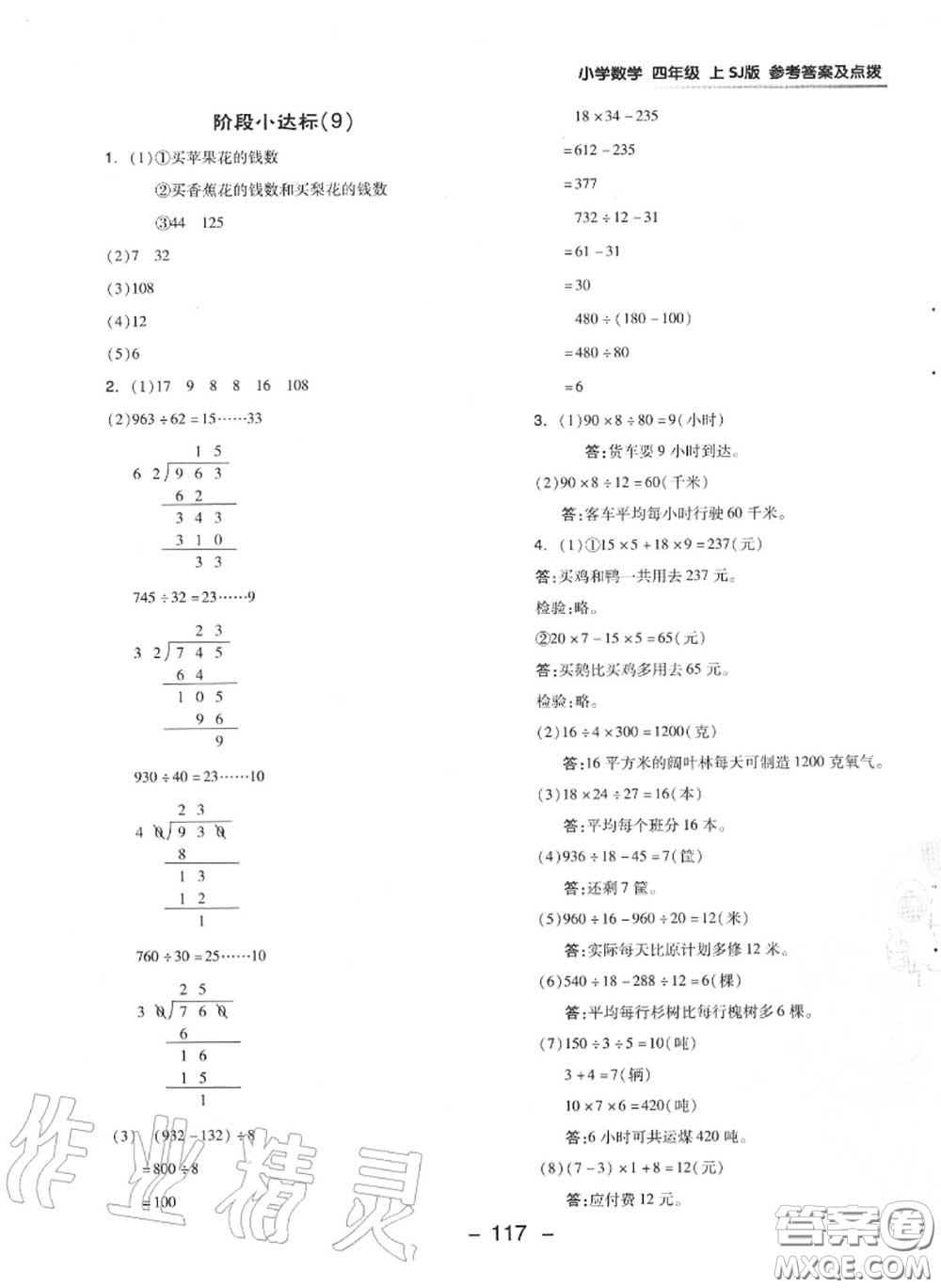 榮德基2020秋新版綜合應用創(chuàng)新題典中點四年級數(shù)學上冊蘇教版答案