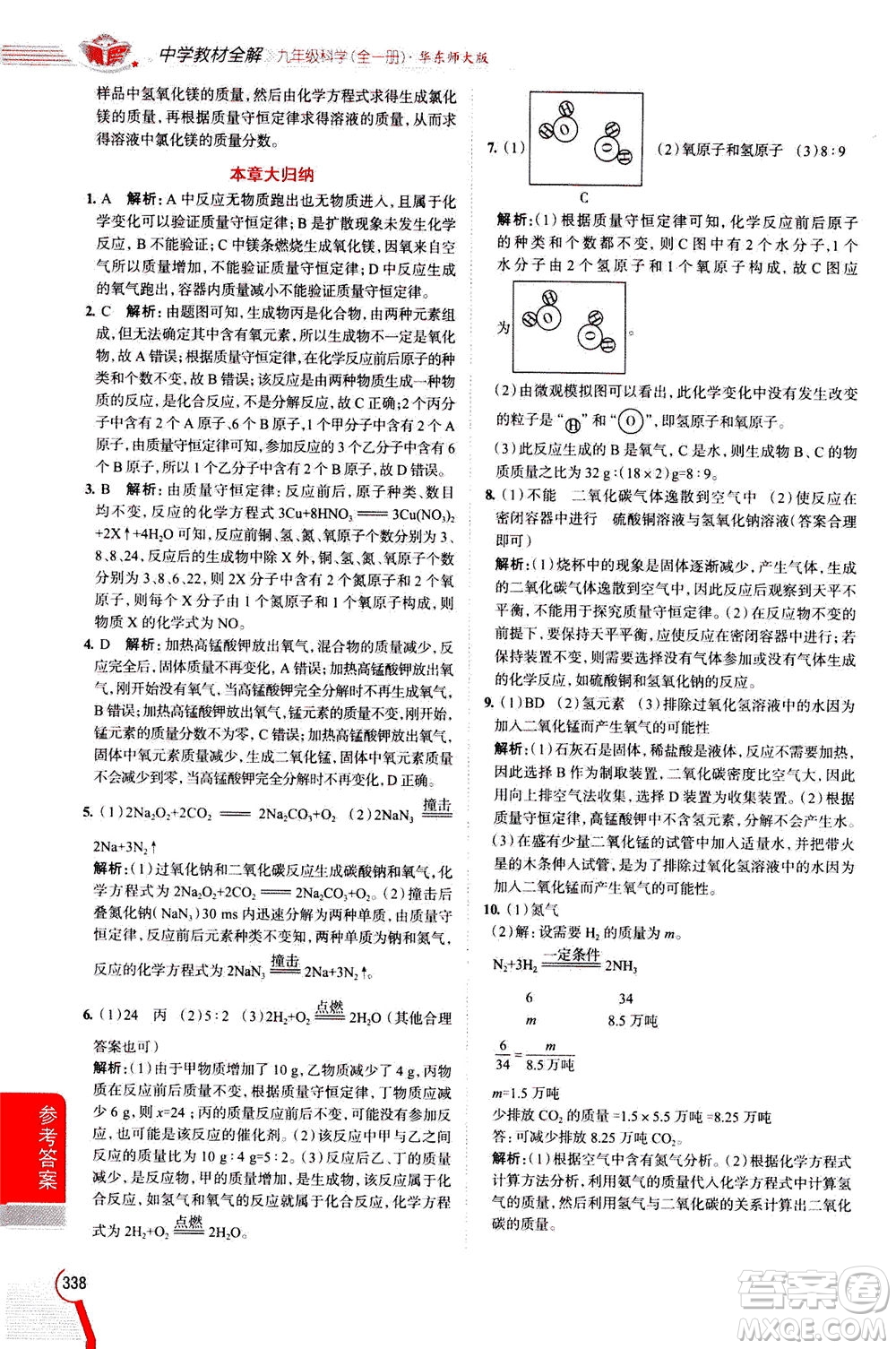 陜西人民教育出版社2020秋中學教材全解九年級全一冊科學華東師大版參考答案