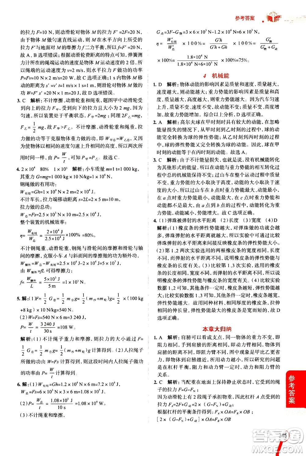 陜西人民教育出版社2020秋中學教材全解九年級全一冊科學華東師大版參考答案