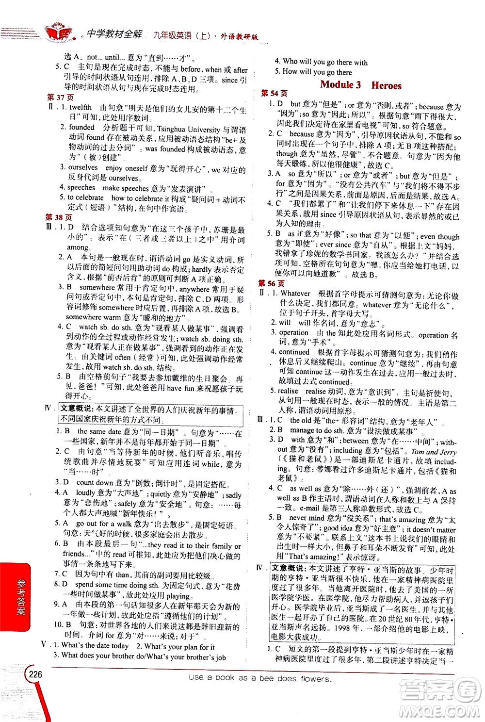 陜西人民教育出版社2020秋中學(xué)教材全解九年級英語上外語教研版參考答案